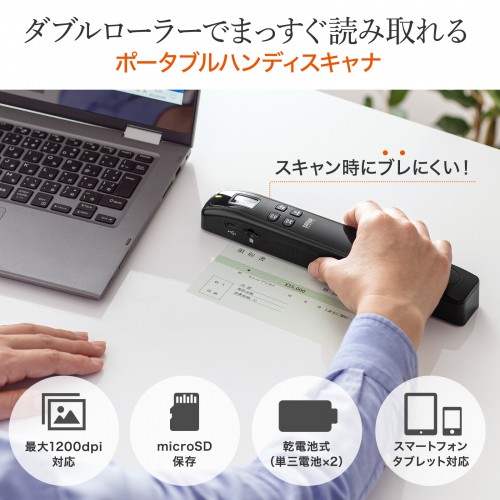 ポータブルハンディスキャナ（1200dpi対応・microSD保存・電池式