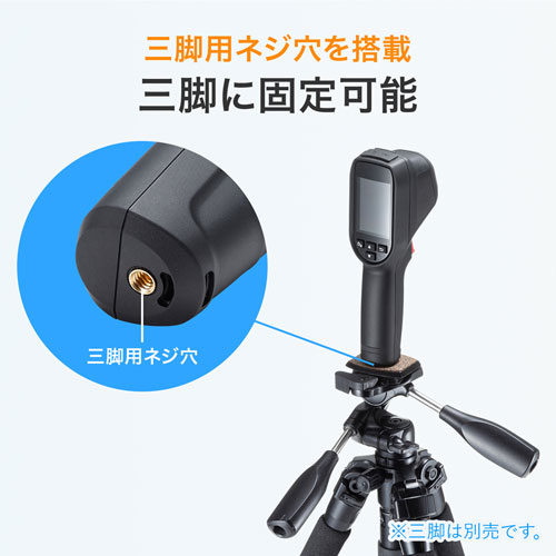 サーモグラフィーカメラ（非接触人体表面温度測定）