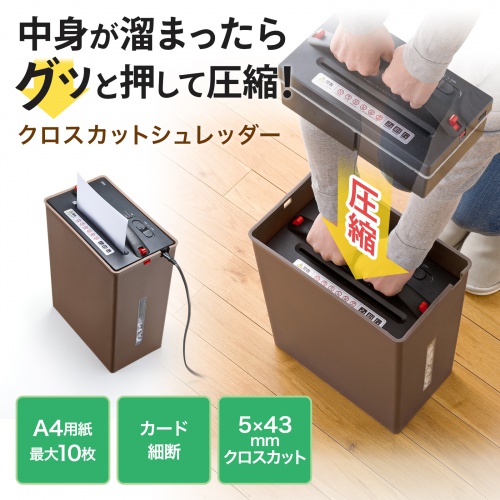 サンワサプライ クロスカットシュレッダー(細断くず圧縮タイプ) PSD-AF1044N PSD-AF1044Nクロスカットシュレッダー（細断くず圧縮タイプ