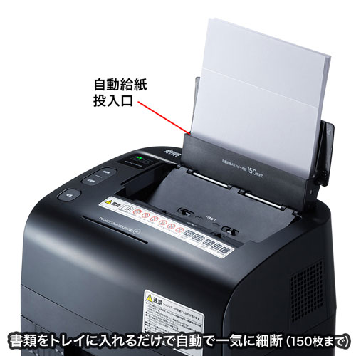 シュレッダー（業務用・電動・オートフィード・マイクロカット・A4・連続使用・DVD・CD対応・キャスター）PSD-MAF150 サンワサプライ