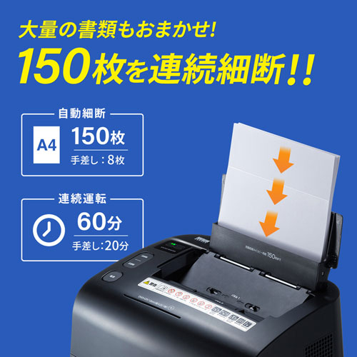 シュレッダー（業務用・電動・オートフィード・マイクロカット・A4・連続使用・DVD・CD対応・キャスター）PSD-MAF150 サンワサプライ