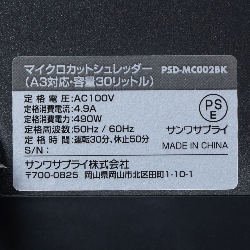 マイクロカットシュレッダー（大容量30L・A3対応・最大9枚同時細断・2×10mm・CD/DVD対応・カード対応・秘密情報漏洩対策）