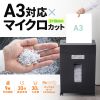 マイクロカットシュレッダー（大容量30L・A3対応・最大9枚同時細断・2×10mm・CD/DVD対応・カード対応・秘密情報漏洩対策）