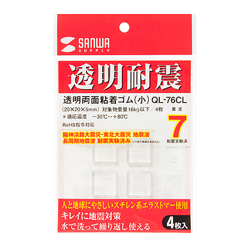 耐震マット（震度7・耐震ゴム・耐震ジェル・地震対策・転倒防止・落下防止・パソコン・小） QL-76CL サンワサプライ