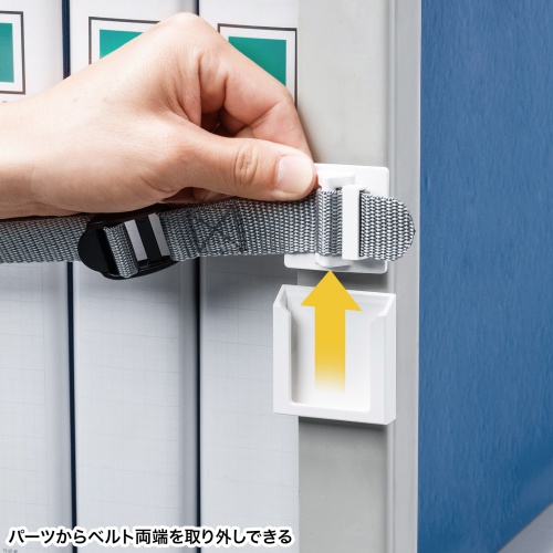 落下防止/棚落ち防止ベルト（ファイル落下防止・耐震グッズ・オープンラック向け・簡単取り付け・震度6強耐震試験済み・1m20cm）