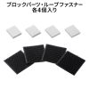 耐震グッズ（耐震固定ブロック・小・転倒防止アイテム・ブロックパーツ 25×30mm厚さ5mm・ループファスナー50×50mm・各4個入り・対象物重量30kgまで）