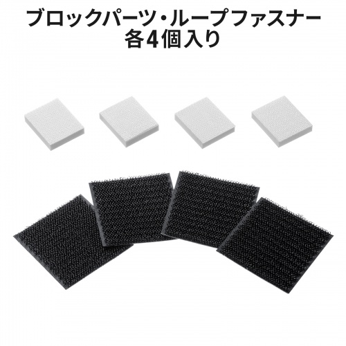 耐震グッズ（耐震固定ブロック・小・転倒防止アイテム・ブロックパーツ 25×30mm厚さ5mm・ループファスナー50×50mm・各4個入り・対象物重量30kgまで）