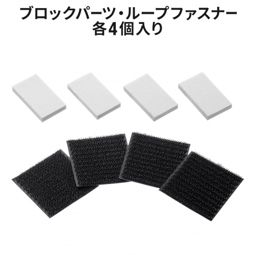 耐震グッズ（耐震固定ブロック・大・転倒防止アイテム・ブロックパーツ 25×45mm厚さ5mm・ループファスナー50×50mm・各4個入り・対象物重量40kgまで）