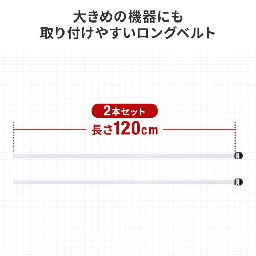 耐震グッズ（転倒防止アイテム・バックル付きディスプレイベルト幅25mm×長さ1200mm2本・マッシュファスナー25×35mm4個）