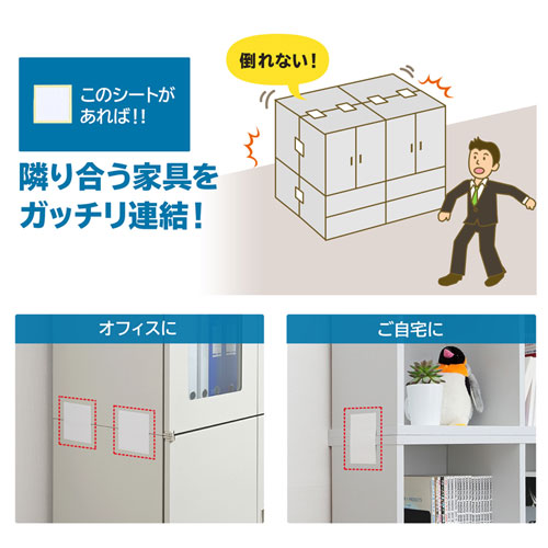 転倒防止シート(連結固定・4枚入り・アルコールパッド付)