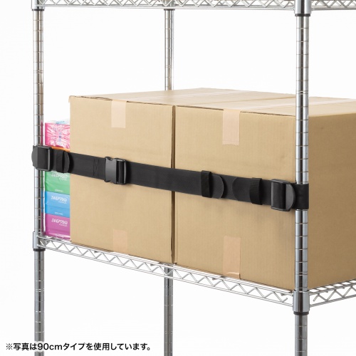 落下防止ベルト（落下ストッパー・オープン棚向け・巻き付け簡単設計・滑り止め加工・1.8m・ブラック）