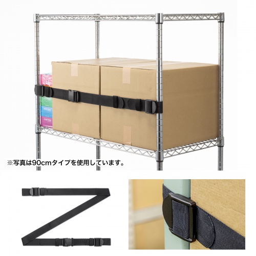 落下防止ベルト（落下ストッパー・オープン棚向け・巻き付け簡単設計・滑り止め加工・1.8m・ブラック）