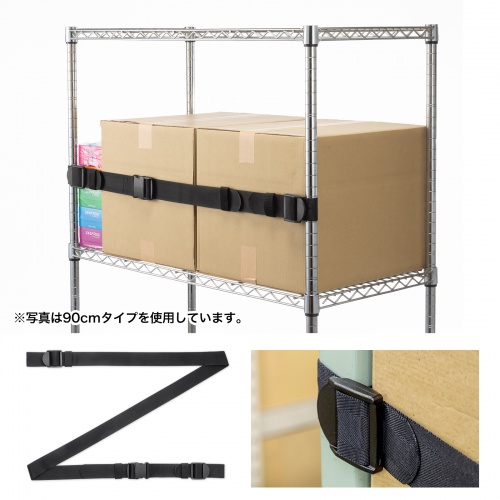 落下防止ベルト（落下ストッパー・オープン棚向け・巻き付け簡単設計・滑り止め加工・2.1m・ブラック）