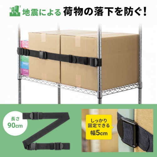 落下防止ベルト（落下ストッパー・オープン棚向け・巻き付け簡単設計・滑り止め加工・90cm・ブラック）