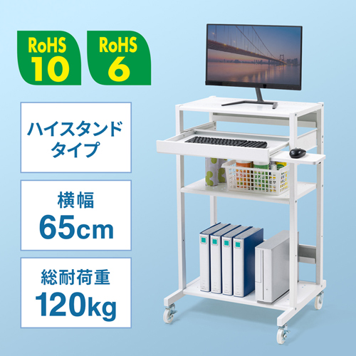 パソコンラック（RoHS10対応・ハイスタンド・W650×D610mm） RAC-508