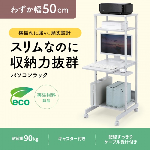 パソコンラック（ラック・コンパクト・W500×D700×H1400mm・マウステーブル付き） RAC-EC11N2 サンワサプライ