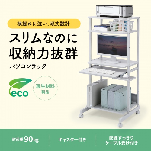 パソコンラック（ラック・コンパクト・W650×D600×H1450mm・キーボードスライダー・マウステーブル付き） RAC-EC14N2 サンワサプライ