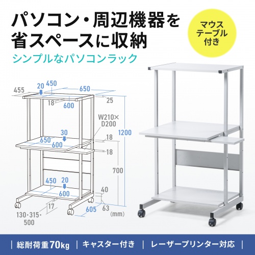 パソコンラック（ラック・即納・短納期・在庫常備） RAC-EC73 サンワサプライ