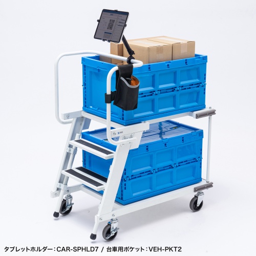 ステップ付きピッキングカート　RAC-FA7