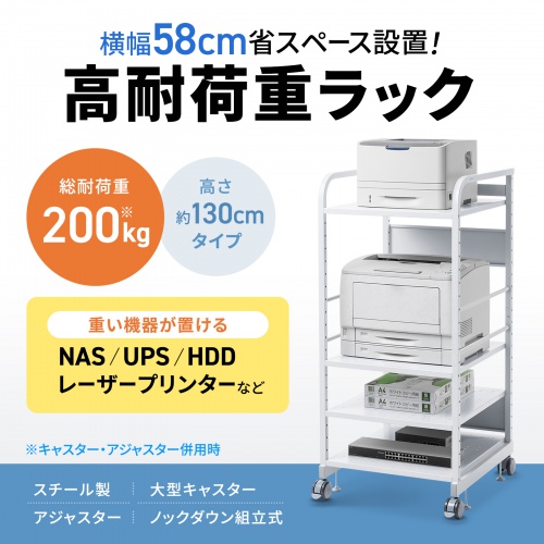 ラック(高耐荷重・高さ1300mm・即納・短納期・在庫常備) RAC-HL4 サンワサプライ