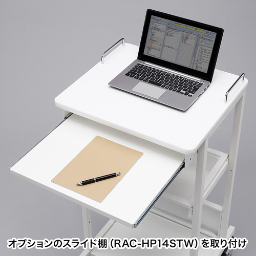 電子カルテカート（ホスピタルホワイト） RAC-HP14HSCW サンワサプライ【代引き不可商品】