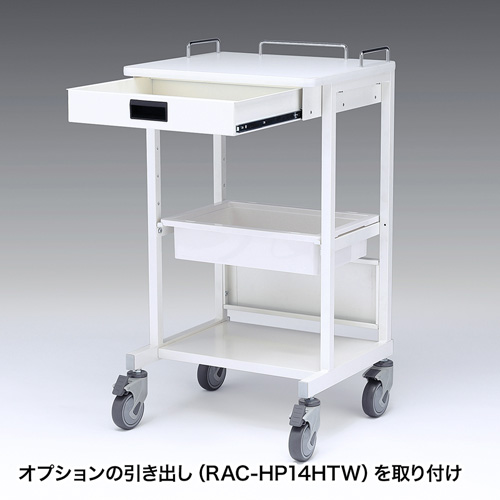 電子カルテカート（ホスピタルホワイト）【代引き不可商品】 RAC-HP14SCW サンワサプライ