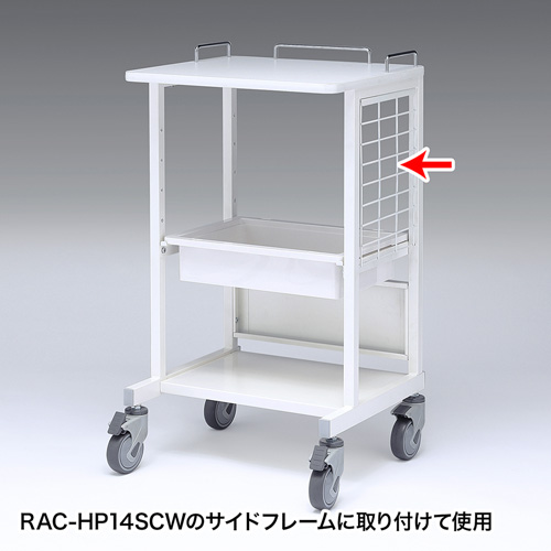 RAC-HP14SCW用サイドネット（1枚・ホスピタルホワイト）【代引き不可商品】