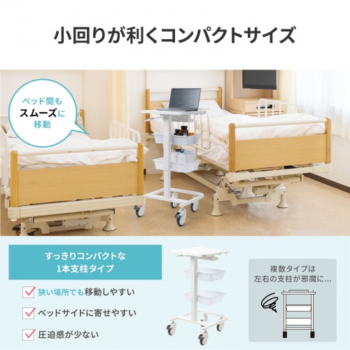 上下昇降式ナースカート（電子カルテカート・小型・医療用カート・昇降式カート・電子カルテ対応・トレー2段・静音キャスター付き）