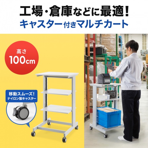 マルチカート（ラベルプリンタカート・プリンタ台・作業台・移動式ワゴン・ピッキングカート・バッテリー・計測機器・ナイロンキャスター・幅60×奥行き60.6×高さ100cm）