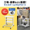 マルチカート（ラベルプリンタカート・プリンタ台・作業台・移動式ワゴン・ピッキングカート・バッテリー・計測機器・ナイロンキャスター・幅60×奥行き60.6×高さ70cm）