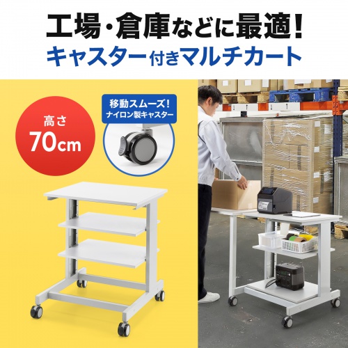マルチカート（ラベルプリンタカート・プリンタ台・作業台・移動式ワゴン・ピッキングカート・バッテリー・計測機器・ナイロンキャスター・幅60×奥行き60.6×高さ70cm）