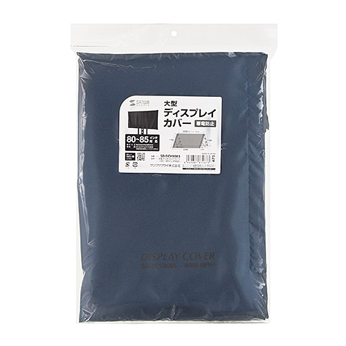 訳あり 新品】ディスプレイカバー（大型・80～85インチ対応