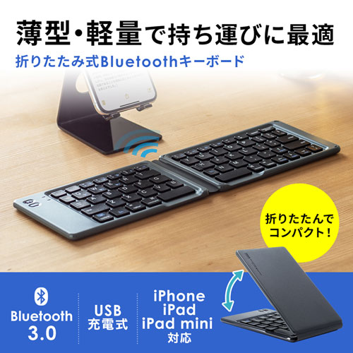 Bluetoothキーボード（折りたたみ式・iOS対応・iPhone15・iPhone15plus・ブラック） SKB-BT30BK サンワサプライ