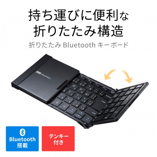 キーボード 折りたたみ bluetooth 折りたたみ式Bluetoothキーボード テンキーあり USB充電式 各OS