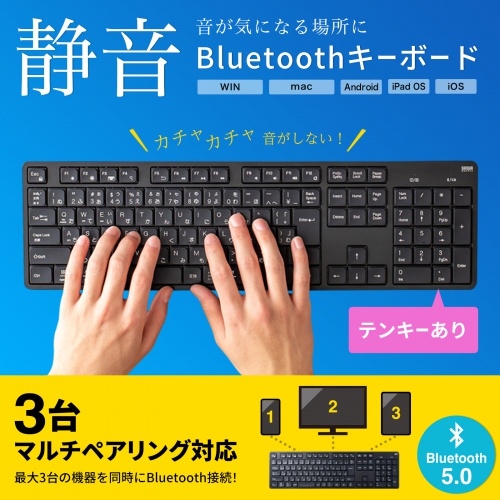Bluetooth静音キーボード（テンキーあり・ワイヤレス・3台マルチペアリング・薄型メンブレン・iPhone15・iPhone15plus・iPad・ブラック） SKB-BT37BK サンワサプライ