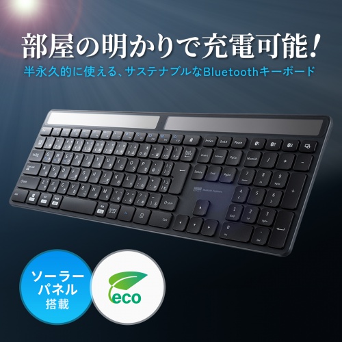 Bluetoothキーボード（ソーラー充電式・テンキー付き・マルチペアリング・Windows・macOS・iOS・Android・再生プラスチック） SKB-BTEC1BK サンワサプライ