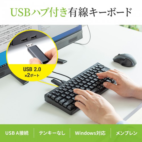 キーボード（コンパクト・メンブレン・有線・USBハブ2ポート付き・テンキーなし・おすすめ・ブラック） SKB-KG3UH2BK サンワサプライ