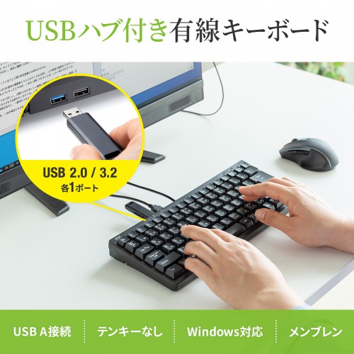 【アウトレット･訳あり・セール】USBキーボード（USB3.2 Gen1・USB2.0ポート付き・コンパクト・テンキーなし・ブラック）