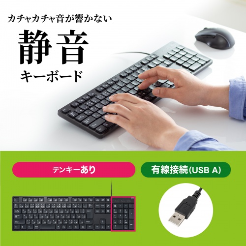 静音キーボード（有線・USB・テンキーあり・薄型メンブレン・ブラック）
