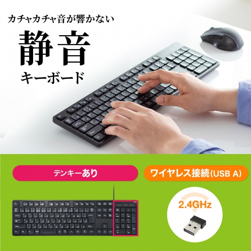 ワイヤレスキーボード（静音・2.4GHzワイヤレス・USB・テンキーあり・薄型メンブレン・ブラック）SKB-WL37BK