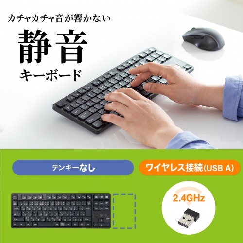 ワイヤレス静音キーボード（2.4GHzワイヤレス・USB・テンキーなし・薄型メンブレン・ブラック）