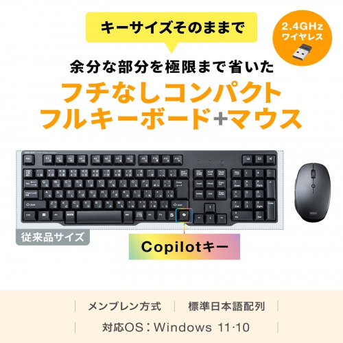 ワイヤレスキーボード マウスセット（テンキー付き・USB A レシーバー・メンブレン・コンパクト・フルキーボード・乾電池式・Copilotキー・ブラック）