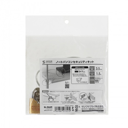 セキュリティスロットを使って盗難から守るノートパソコンセキュリティキット SL-066K サンワサプライ