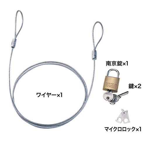 セキュリティスロットを使って盗難から守るノートパソコンセキュリティキット SL-066K サンワサプライ
