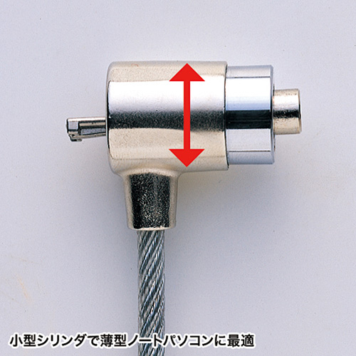 セキュリティワイヤー｜ロック・PC・スリム・一体型・2m・シリンダ錠