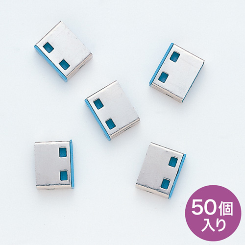 SL-46-BL用取付け部品(USBポートロック・USBポートガード・50個入り
