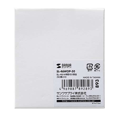 SL-46-BL用取付け部品(USBポートロック・USBポートガード・50個入り・物理・後付け・セキュリティ・ホワイト) SL-46WOP-50 サンワサプライ