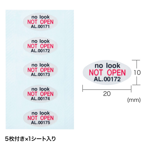 セキュリティシール（鍵複製防止・鍵・防犯・サンワサプライ・no look・NOT OPEN・AL.00385）SL-5H-5