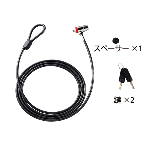 セキュリティワイヤー／標準スロット／シリンダ錠／ワンプッシュ施錠／ロック