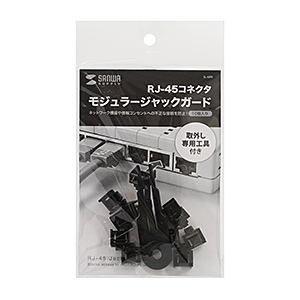 LANポートキャップ（LANポートキャップ・モジュラージャックガード・RJ45・防犯・10個入り・専用工具付き） SL-68N サンワサプライ